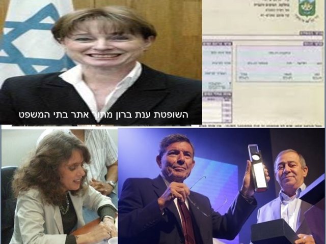 תביעה ייצוגית ארנונה נס ציונה צילום כבוד השופטת ברון מתוך אתר בתי המשפט 