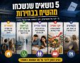 בחירות 2026 שכחו אותי בדרך לקלפי חמישה נושאים בוערים שאף אחד לא מדבר עליהם 