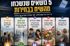 חמש הסוגיות שנעלמו מהרדאר בבחירות: מי ידבר על הקשישים, יוקר המחיה והחיים של כולנו?