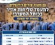 גם השנה עולים לירושלים: מעמד סליחות אדיר בכותל המערבי בעשרת ימי תשובה