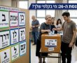 פסיפס הקלפי: ועדת הבחירות אישרה את אותיות המפלגות לכנסת ה-26