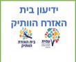 ידיעון בית האזרח הוותיק נס ציונה: הרצאות, טיולים, פעילות לגיל השלישי 