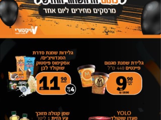 ויקטורי 05042024