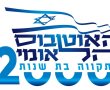  אוטובוס הנהגות תנועות הנוער במסע בחברה הישראלית- "התקווה בת שנות 2000"