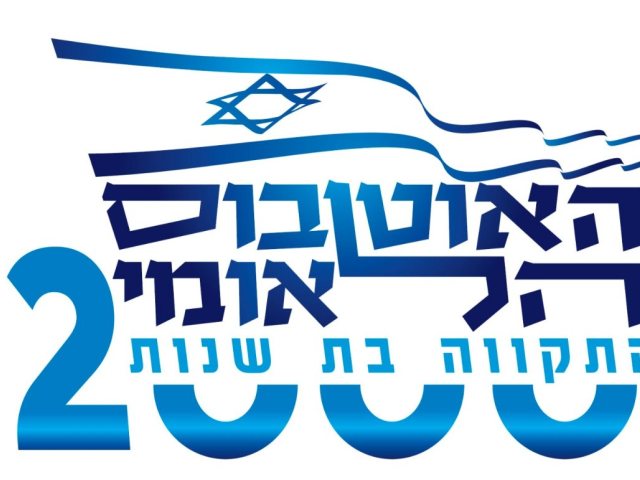אוטובוס הנהגות תנועות הנוער במסע בחברה הישראלית התקווה בת שנות 2000 צילום יחצ מקור הנקודה 