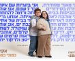 פותחים את הלב והכיס: מבצע ההתרמה של אקים יוצא לדרך בעידן חדש