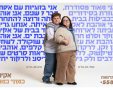 שילוט חוצות - מבצע ההתרמה של אקים - אסתי ואדם מקור יחצ