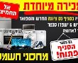מכירה מיוחדת בסניף החדש והנוסף של מחסני חשמל נס ציונה