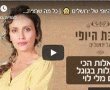 מלי לוי מלכת היופי של ירושלים: כל מה שרציתם לדעת בסרטון וידאו חדש 
