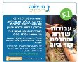 צילום יחצ עבודות תשתית בנס ציונה 