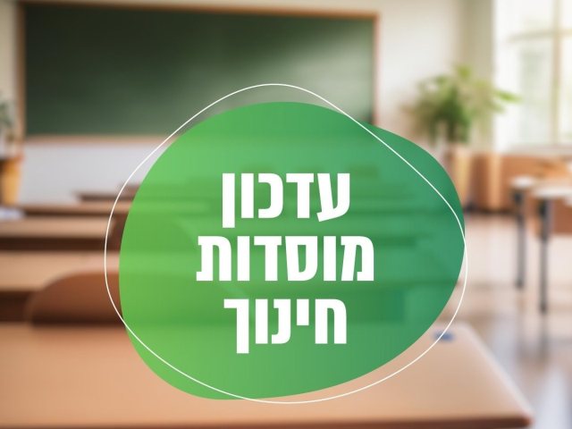 דוברות עיריית נס ציונה
