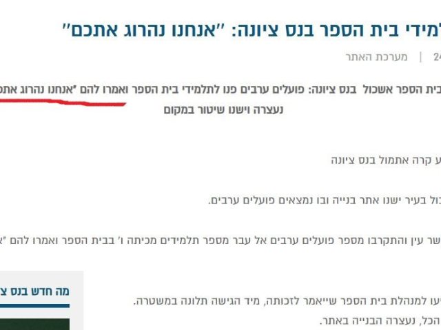 צילום מסך - "פורטל נס ציונה"