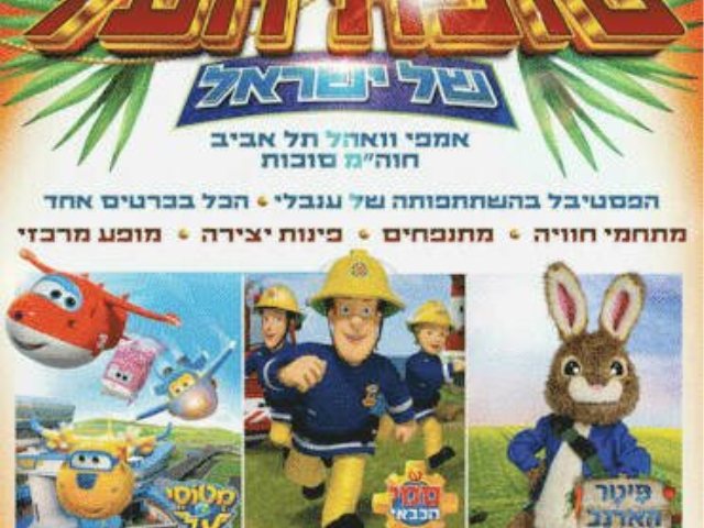 סוכות העל בחול המועד סוכות 2022 מתוך בראבו קרדיט לתמונה עדי ברק
