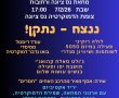 מחאת נס ציונה ורחובות השבוע בצומת הדמוקרטיה, בסימן: "ננצח - נתקן" 