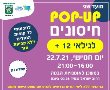 ביום חמישי הקרוב- מתחם חיסונים לבני נוער בנס ציונה לחיסון במנה השנייה 