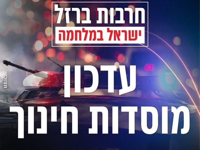 לימודים בנס ציונה חרבות ברזל