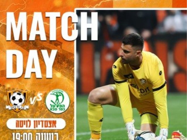 מתכוננים למשחק גורלי מול הפועל כפר סבא צילום פייסבוק סקציה 