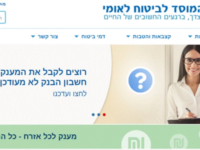 צילום מסך אתר ביטוח לאומי 