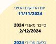 חגיגות שופינג באינטרנט 2024 תאריכים המעודכנים .gif