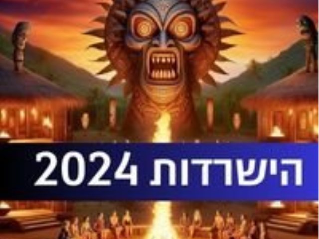 מי הדוח אתמול מהישרדות באש ובמים עונת הזוגות 2024