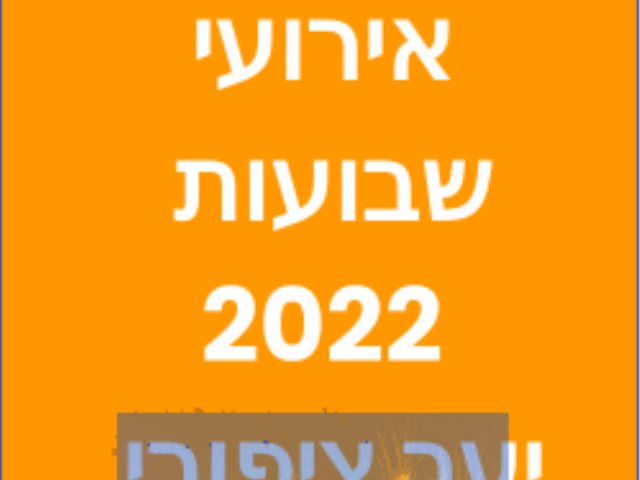 יער ציפורי קקל שבועות 2022 אירועים המלצות מה עושים בשבועות 