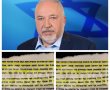 ליברמן הזהיר ב2016 את נתניהו בכתב וחזה אחת לאחת את המלחמה על כל שלביה ! חשיפה של  Ynet ! 