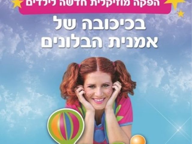 אירועי פורים 2024 קניותר נס ציונה  חגיגת פורים בממלכת הילדים ומופע הקרקס הגדול בשיתוף הקהל
