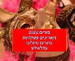 טיולים בפורים 2022 עדליאדע בירושלים סיורים מומלצים לכל המשפחה