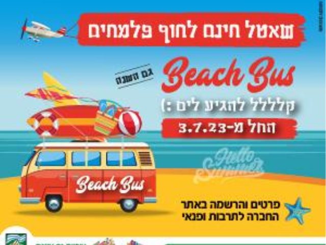 הסעות לחוף פלמחים מנס ציונה קיץ 2023