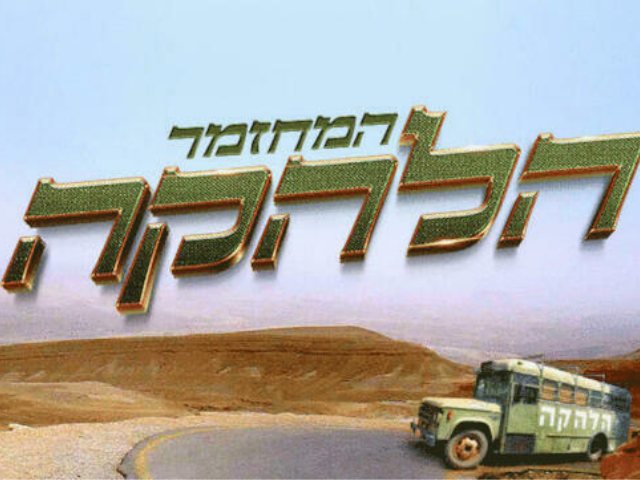 מחזמר הלהקה מתוך בראבו קרדיט לתמונה עד ברק 