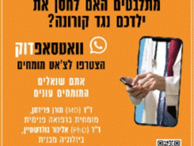 וואטספ דוק בנושא חיסוני ילדים 
