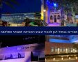 מאירים בכחול לבן לכבוד שבוע ההצדעה לפצועי המלחמה צילומים באדיבות ומאתר דובר צה"ל 