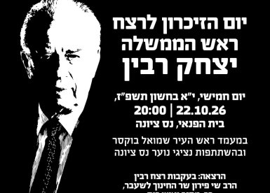 עיריית נס ציונה