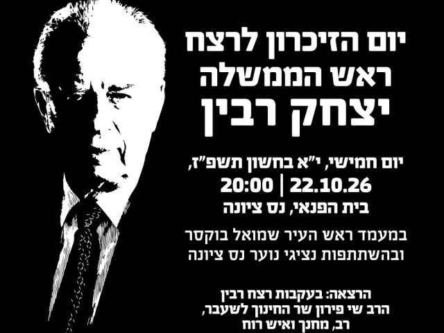 עיריית נס ציונה