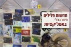 חיזור גורלי: הכירה גברים באפליקציות – ועל פי החשד גנבה מהם שיקים, כרטיסי אשראי ותכשיטים