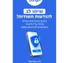 זהירות! הודעות המתחזות להודעות מפנגו אפליקציית החניה.