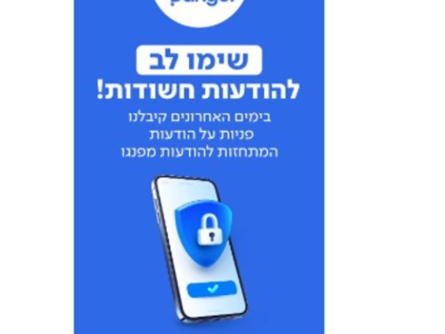 הודעות המתחזות להודעות מפנגו אפליקציית החניה