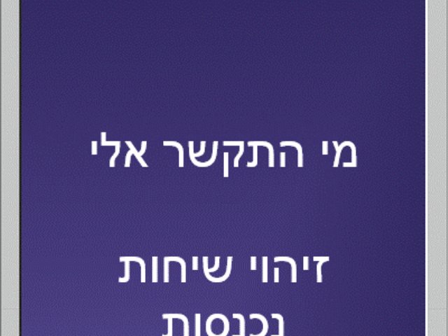 https://pixabay.com מי התקשר אלי זיהוי שיחות 