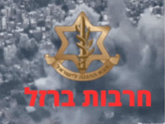 חרבות ברזל עדכונים חדשות קטעי ווידאו 