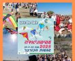 מ ח ר ! שבת 22/11 - העפיפוניאדה של נס ציונה בגבעות הכורכר 