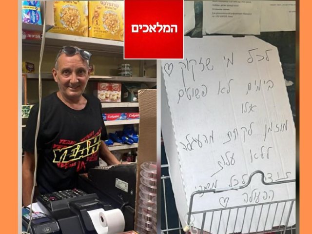 לתת מכל הלב אבי סיטון בעל מכולת מנס ציונה צילום מתוך פייסבוק המלאכים